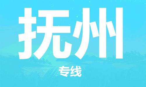 石家庄到抚州物流公司-物流一点通，发货更轻松