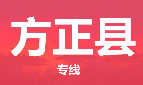 石家庄到方正县物流公司-物流一点通，发货更轻松