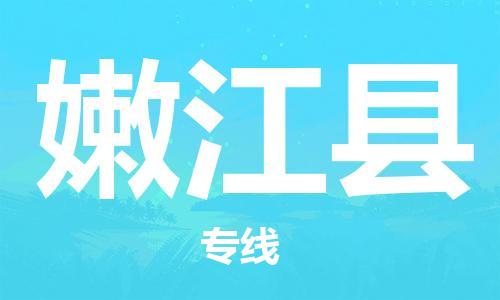 石家庄到嫩江县物流公司-物流一点通，发货更轻松