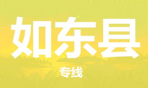 石家庄到如东县物流公司-物流一点通，发货更轻松