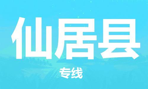 石家庄到仙居县物流公司-线上询价，发货更轻松