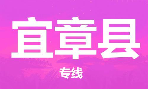 石家庄到宜章县物流公司-线上询价，发货更轻松