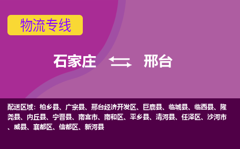 石家庄到邢台物流公司企业推荐+省市县区域/直送2023全+境+派+送