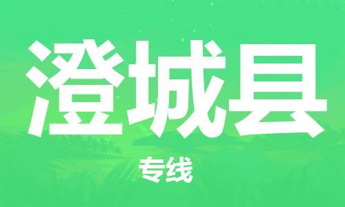 石家庄到澄城县物流公司-线上询价，发货更轻松