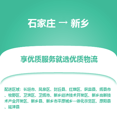 石家庄到新乡搬家公司|长途搬家|行李托运|家电搬运-门到门搬家
