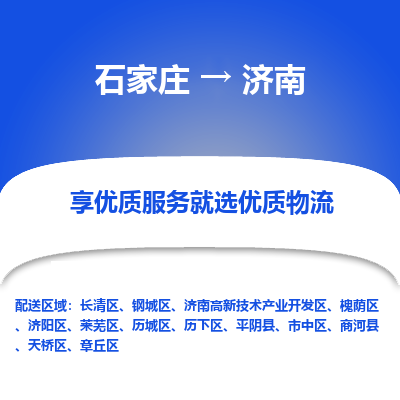石家庄到济南搬家公司|长途搬家|行李托运|家电搬运-门到门搬家