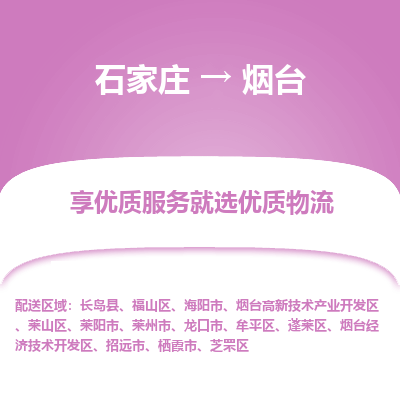 石家庄到烟台搬家公司|长途搬家|行李托运|家电搬运-门到门搬家