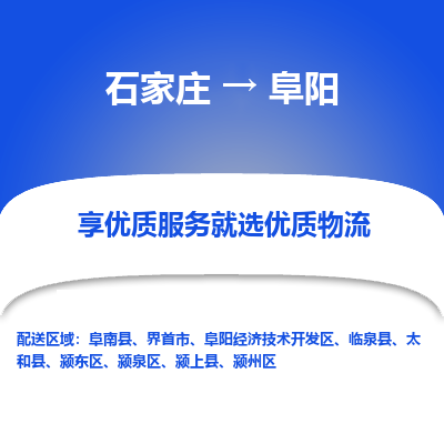 石家庄到阜阳搬家公司|长途搬家|行李托运|家电搬运-门到门搬家