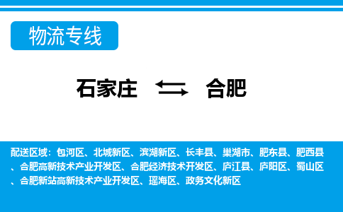 石家庄到合肥搬家公司|长途搬家|行李托运|家电搬运-门到门搬家