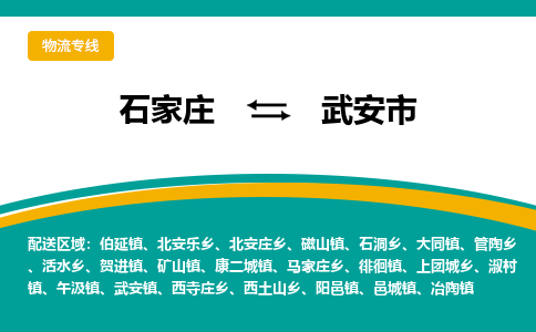 石家庄到武安市物流公司-专业团队/提供木架包装货运服务