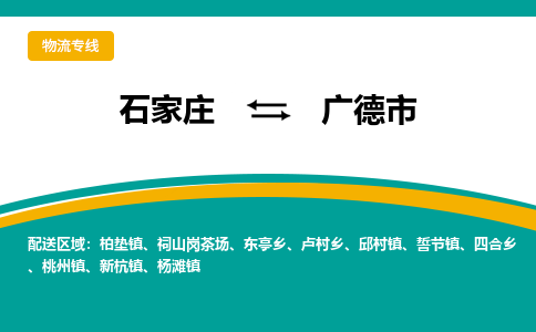 石家庄到广德市物流公司-专业团队/提供木架包装货运服务