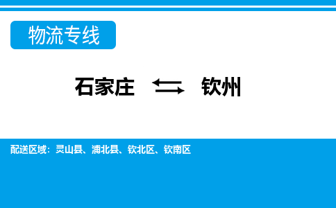 石家庄到钦州搬家公司/全境提供包车搬家|木架包装