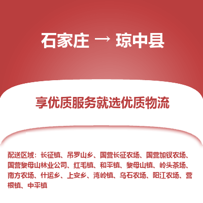 石家庄到琼中县搬家公司/全境提供包车搬家|木架包装