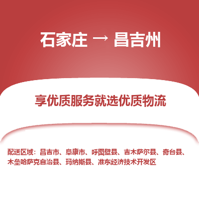 石家庄到昌吉州搬家公司/全境提供包车搬家|木架包装