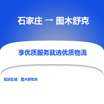 石家庄到图木舒克搬家公司/全境提供包车搬家|木架包装