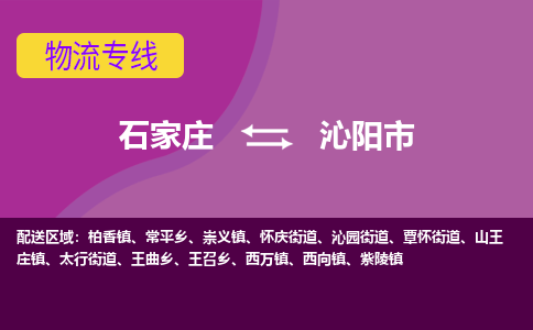 石家庄到沁阳市物流公司-石家庄至沁阳市货运专线