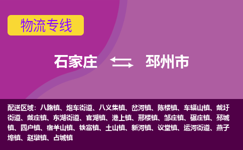 石家庄到邳州市物流公司-石家庄至邳州市货运专线