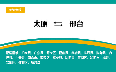 太原到邢台整车运输-太原到邢台物流公司|点对点运输