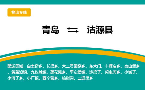 青岛到沽源县整车运输-青岛到沽源县物流公司|点对点运输