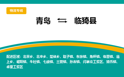 青岛到临猗县整车运输-青岛到临猗县物流公司|点对点运输