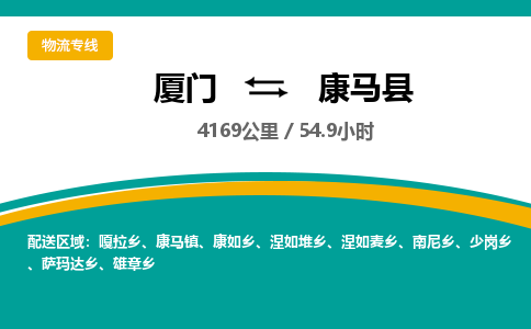 厦门到康马县物流公司-厦门到康马县物流专线-点对点运输