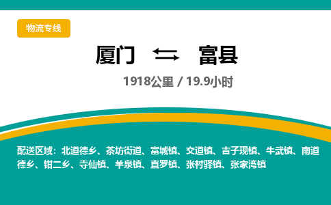 厦门到富县物流公司-厦门到富县物流专线-点对点运输
