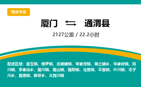 厦门到通渭县物流公司-厦门到通渭县物流专线-点对点运输
