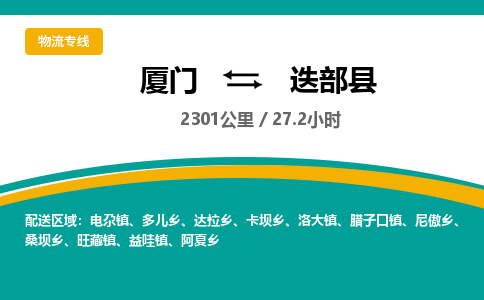 厦门到迭部县物流公司-厦门到迭部县物流专线-点对点运输