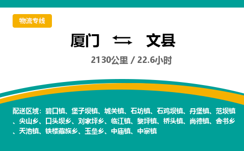 厦门到文县物流公司-厦门到文县物流专线-点对点运输