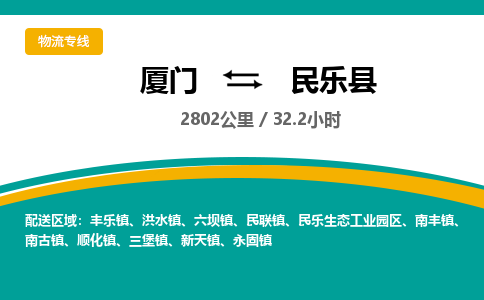 厦门到民乐县物流公司-厦门到民乐县物流专线-点对点运输