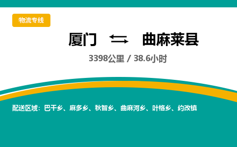 厦门到曲麻莱县物流公司-厦门到曲麻莱县物流专线-点对点运输