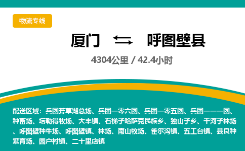 厦门到呼图壁县物流公司-厦门到呼图壁县物流专线-点对点运输