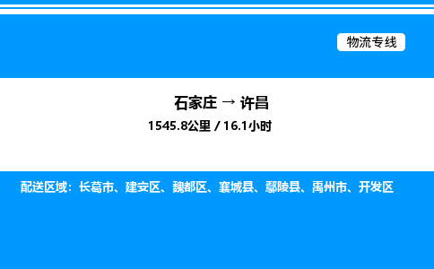 石家庄到许昌物流公司-货运专线高效运输「多少一方」