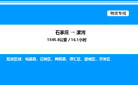 石家庄到漯河物流公司-货运专线高效运输「多少一方」