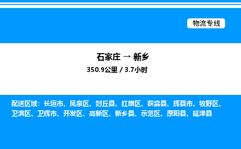 石家庄到新乡物流公司-货运专线高效运输「多少一方」