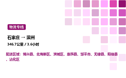 石家庄到滨州物流公司-货运专线高效运输「多少一方」
