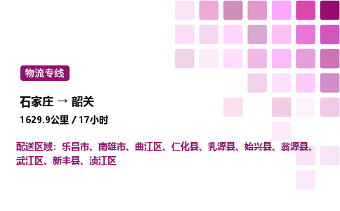石家庄到韶关物流公司-货运专线高效运输「多少一方」
