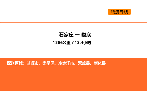 石家庄到娄底物流公司/实时报价(省市县+乡镇-闪+送)