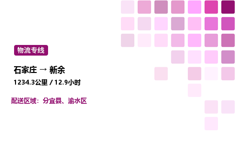 石家庄到新余物流公司-货运专线高效运输「多少一方」