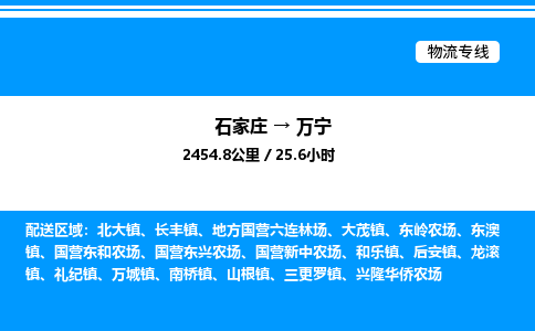 石家庄到万宁物流公司-货运专线高效运输「多少一方」