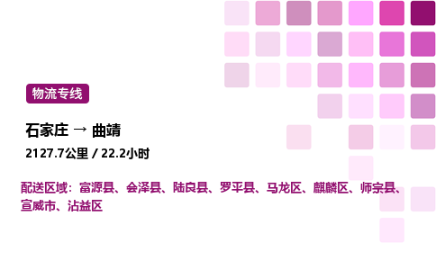 石家庄到曲靖物流公司-货运专线高效运输「多少一方」