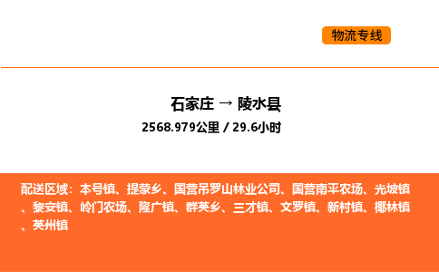 石家庄到陵水县物流公司/实时报价(省市县+乡镇-闪+送)