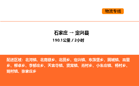 石家庄到定兴县物流公司|石家庄到定兴县货运专线-高效快捷