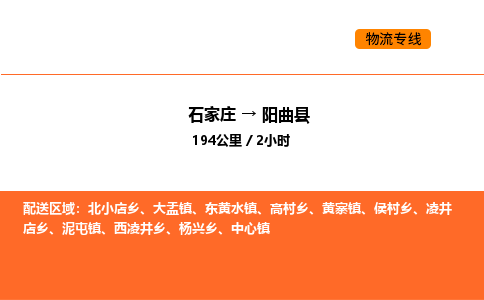 石家庄到阳曲县物流公司|石家庄到阳曲县货运专线-高效快捷