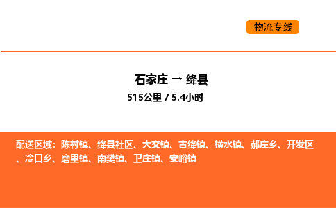石家庄到绛县物流公司|石家庄到绛县货运专线-高效快捷