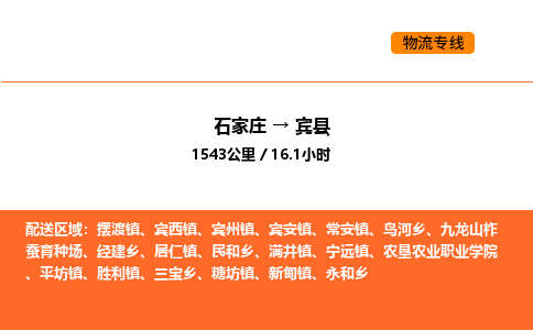 石家庄到宾县物流公司|石家庄到宾县货运专线-高效快捷