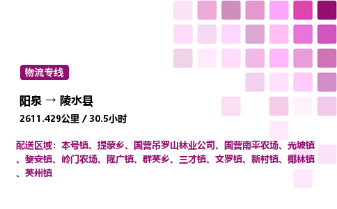 阳泉到陵水县物流公司/整车零担(全境一站达)