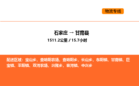 石家庄到甘南县物流公司|石家庄到甘南县货运专线-高效快捷