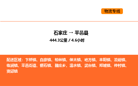石家庄到平邑县物流公司|石家庄到平邑县货运专线-高效快捷
