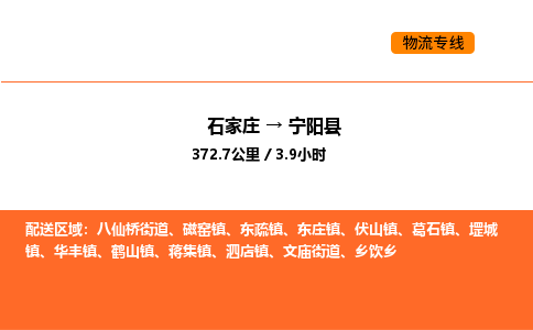 石家庄到宁阳县物流公司|石家庄到宁阳县货运专线-高效快捷